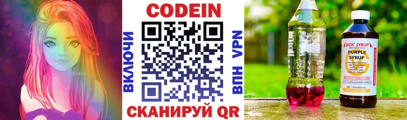 Кодеин напиток Lean (лин)  Купить закладки  Сызрань 